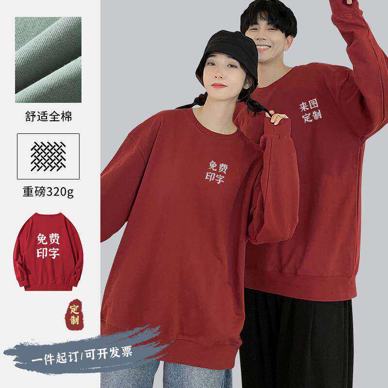 纯棉圆领卫衣定制工作服
