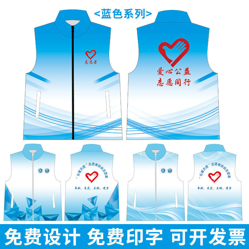 蓝色志愿者马甲定制儿童