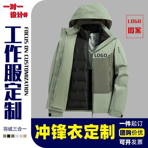 冲锋衣定制印logo工作服