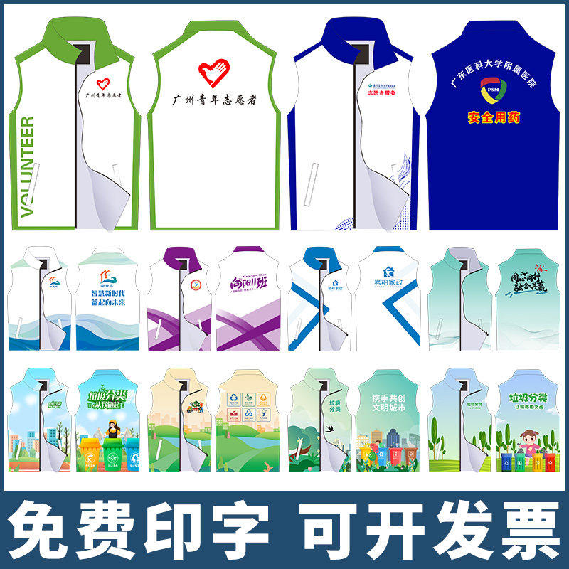 七彩志愿者马甲定制义工