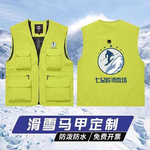 滑雪马甲定制印logo字防