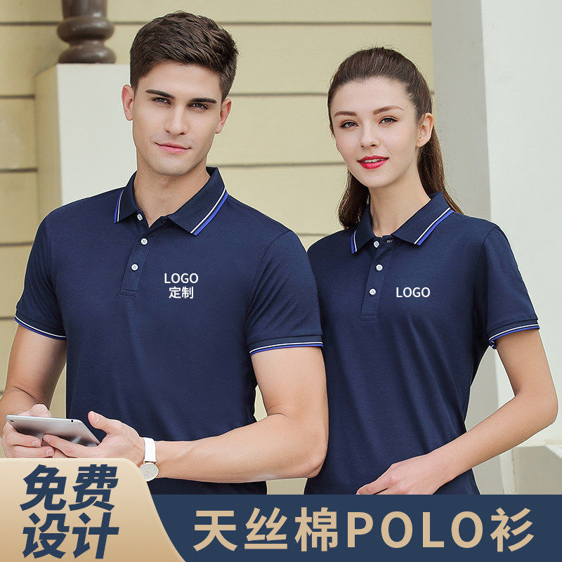 工作服天丝棉polo衫定制工衣印logo短袖翻领t恤班服广告文化衫