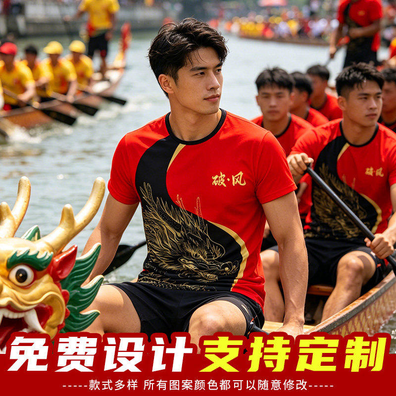 端午节龙舟速干T恤短袖定制团队比赛文化衫团体服队服套装印logo
