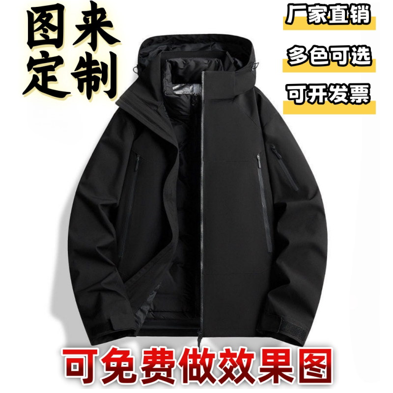 明星同款国标三合一冲锋