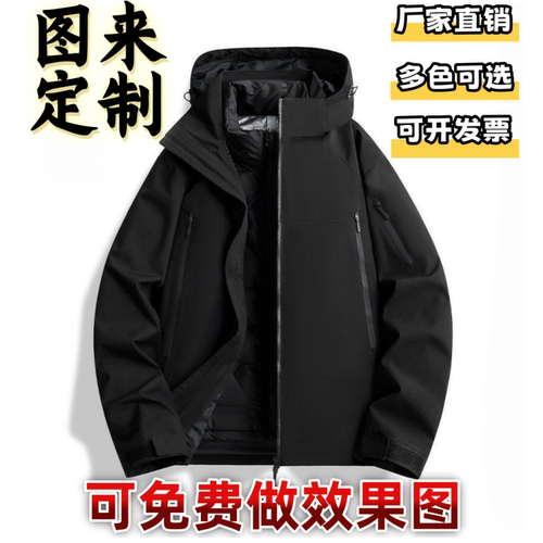 明星同款国标三合一冲锋
