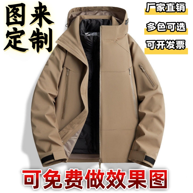 明星同款国标三合一冲锋