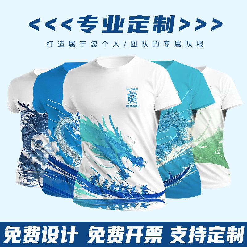 龙舟速干T恤短袖定制端午节团队比赛文化衫团体服训练队服印logo