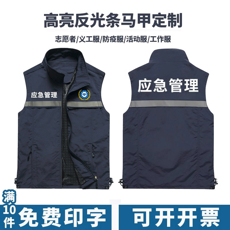 反光马甲定制应急管理安
