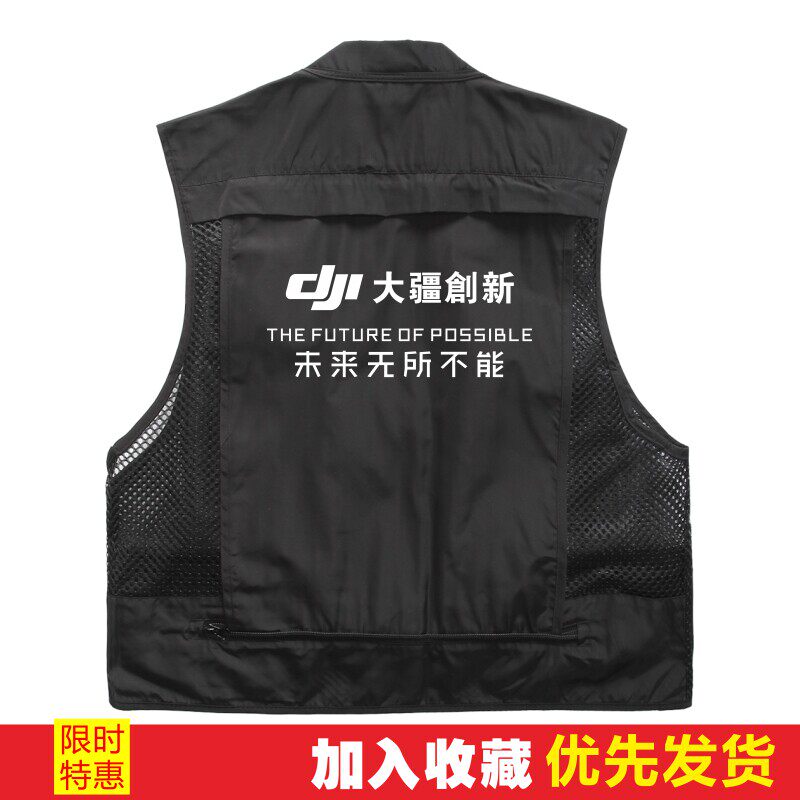 大疆航拍工服定制马甲背