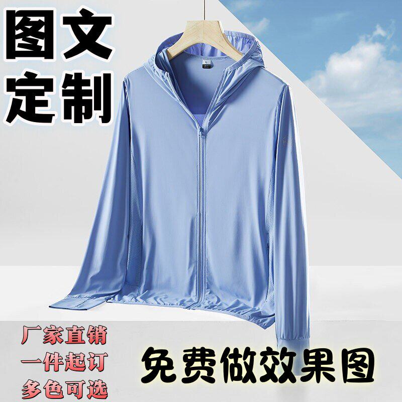 夏季户外防晒衣男女定制