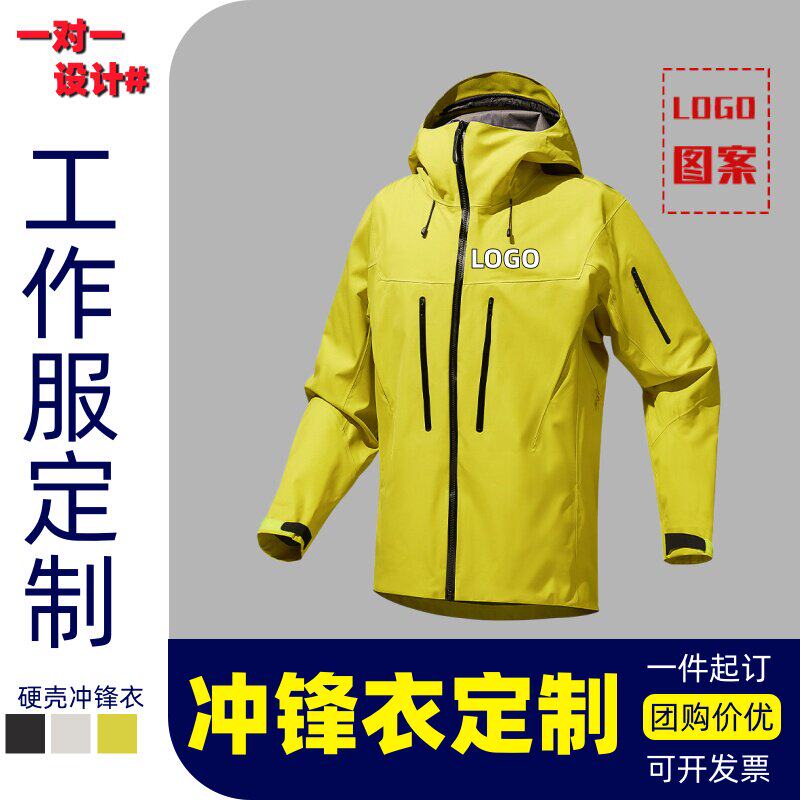 冲锋衣定制印字logo工作