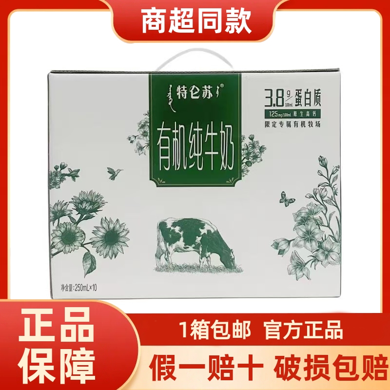 特仑苏官方正品梦幻盖纯牛奶