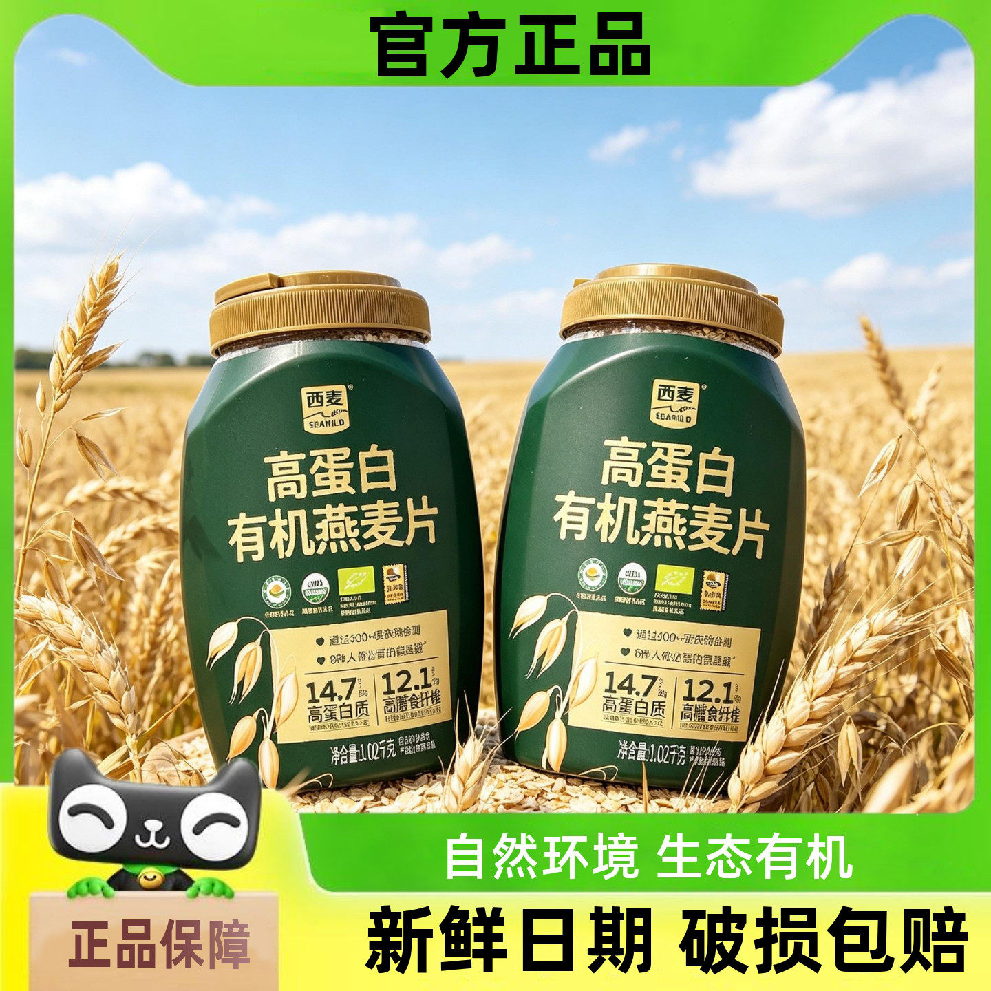5月产西麦高蛋白有机燕麦片1020g/桶代餐无蔗糖全谷物冲泡早餐