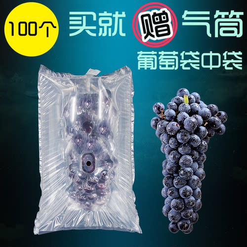 葡萄袋中袋充气快递防震包装