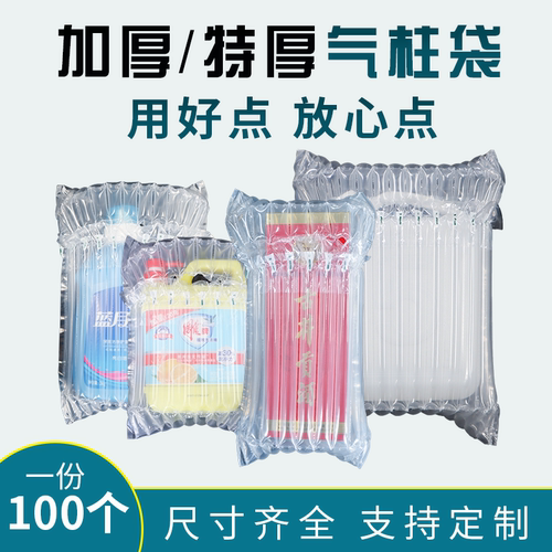 佳时达加厚多规格防震气柱袋