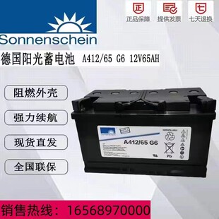 12V65AH胶体电池质保三年 65G6 A412 德国阳光蓄电池