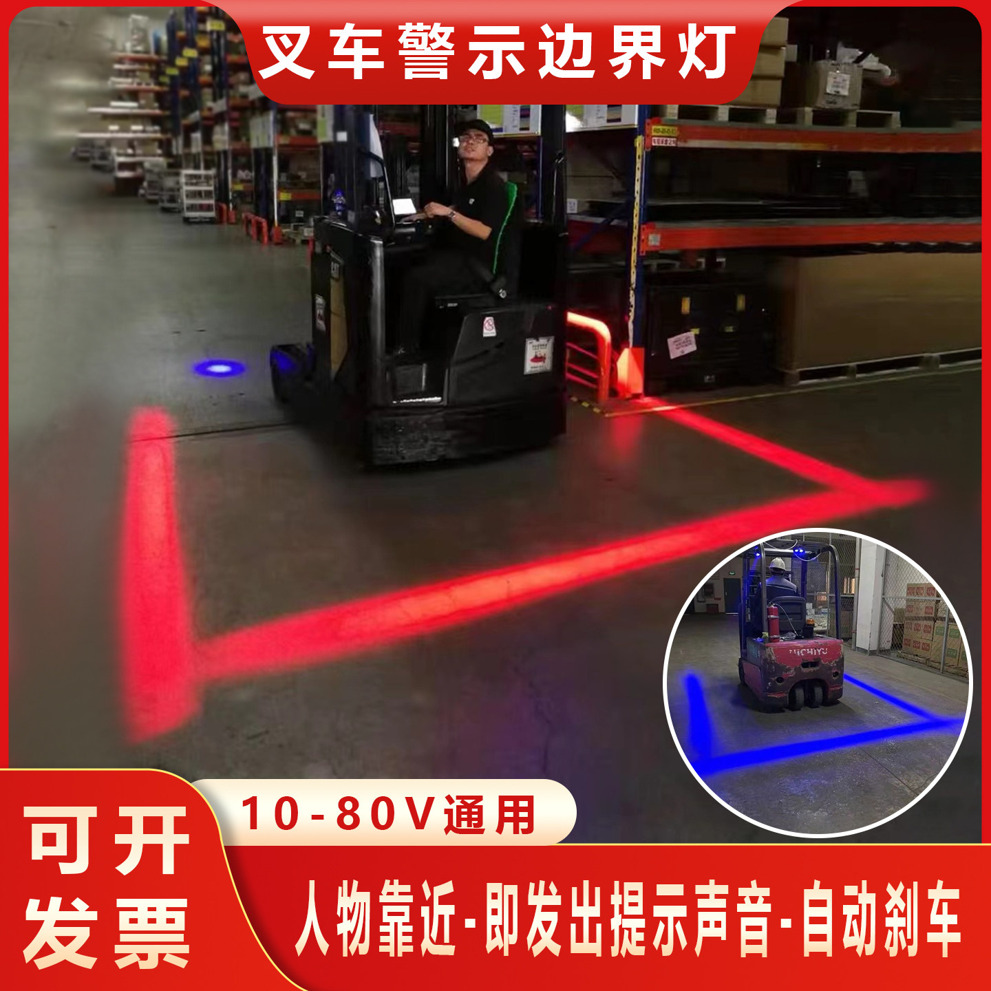 叉车警示边界安全示宽红蓝绿聚光一字范围示廊激光倒车区域射灯