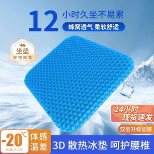凉爽公室冰垫汽车座垫凝胶鸡蛋坐垫硅胶坐垫 蜂窝凝胶坐垫夏季