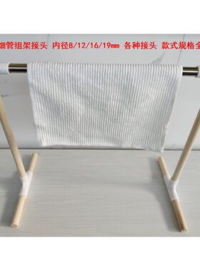 直管连接件毛细管九十度弯头细管组架接头管架连接件框架连接件