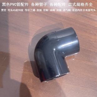 管子封口盖黑色管配件胶管硬管塑料管儿搭架子卡扣135度连接件
