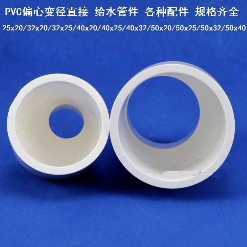六分管连接件缩口扩口变径塑料管子连接件偏心变径接头pvc偏心