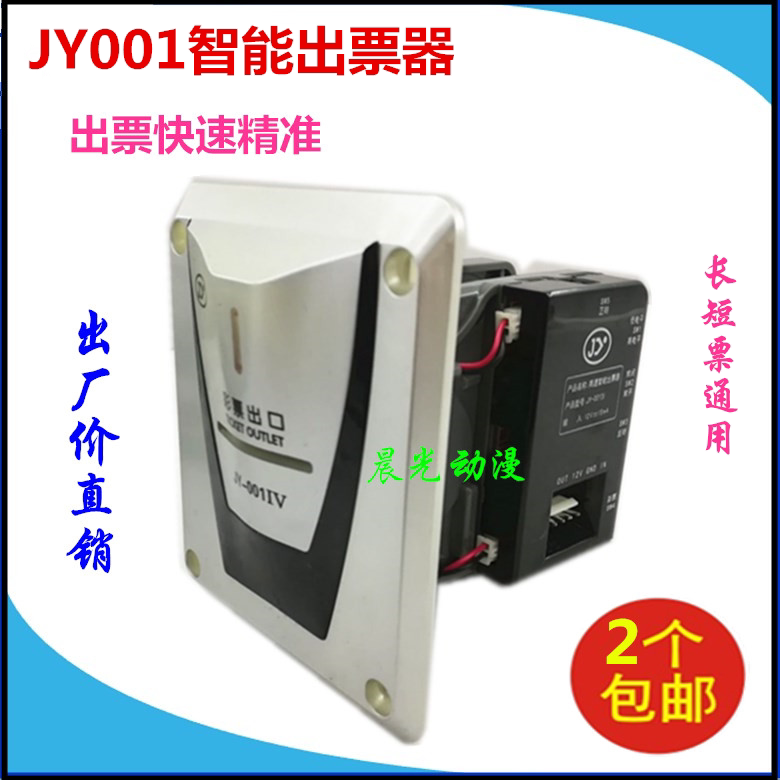 新款JY001出票器全新升级长短票通用彩票出口动漫大型游戏机配件