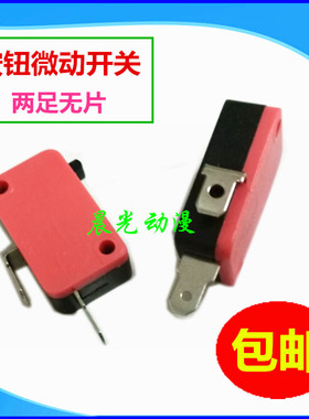 大型游戏机按钮微动开关按键发炮加强按钮微动拍拍乐按钮微动配件