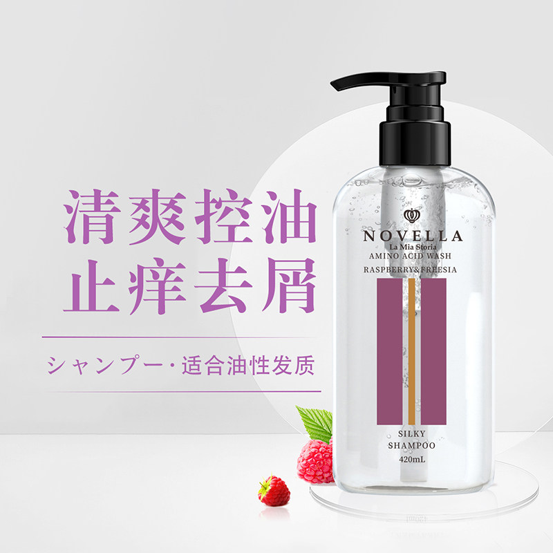 NOVELLA/那绯澜 氨基酸清爽控油洗发水(树莓+小仓兰香)420ml