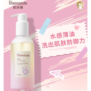 Olemonde/欧乐萌 儿童净润香氛沐浴油200ml