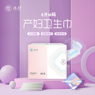 3盒箱规混批 灭菌型产妇专用卫生巾 MUSHU 沐舒