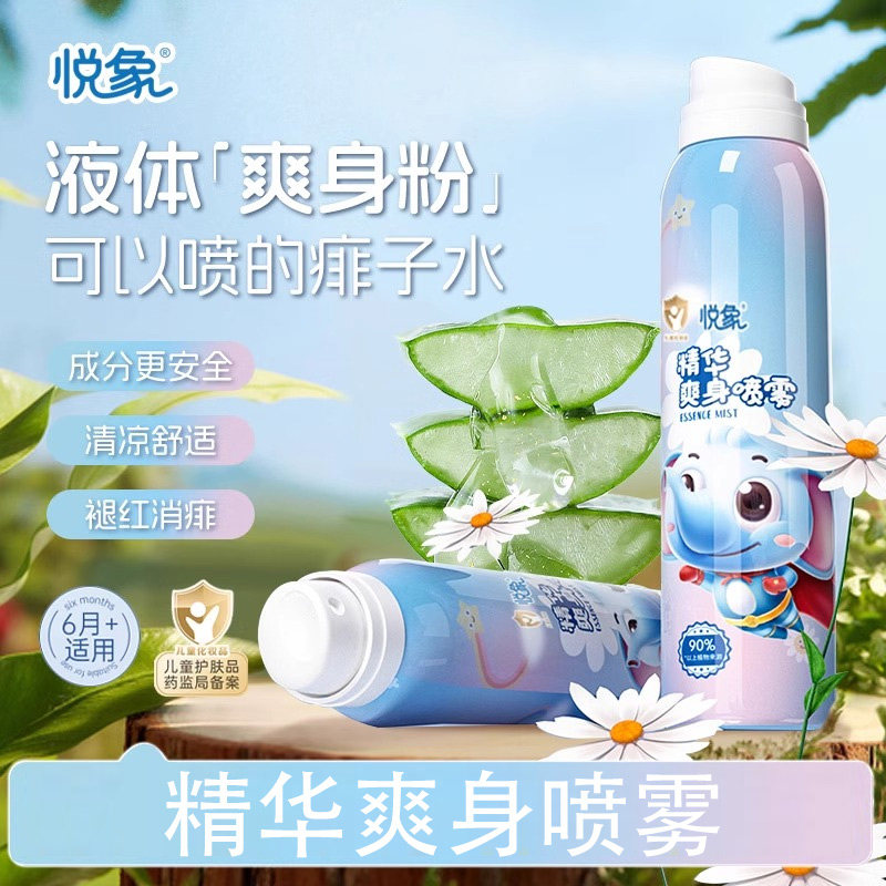 婴儿痱子水宝宝专用痱子水新生婴儿爽身粉喷雾