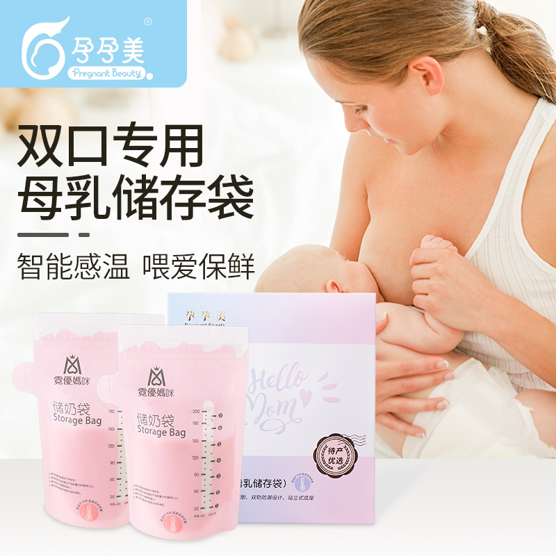 pregnant beauty/孕孕美 母乳储存袋30片 YYM-30001