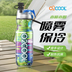 美国O2COOL喷雾水杯儿童学生夏季保冷杯运动健身户外便携可喷水杯