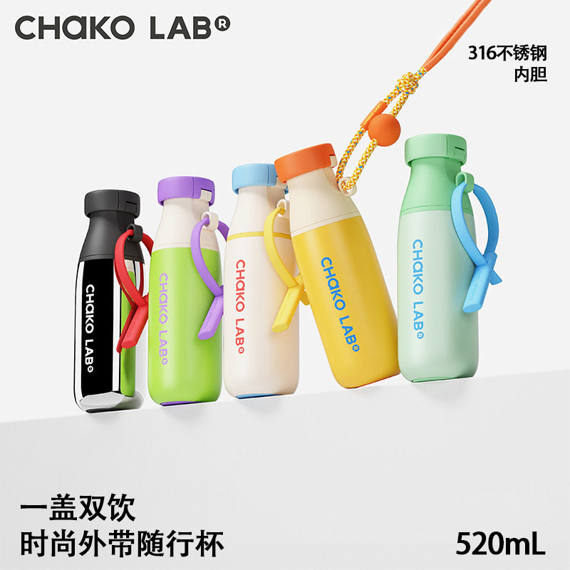 CHaKOLAB和序双饮便携保温杯大容量水杯吸管杯杯子生日礼物牛奶瓶
