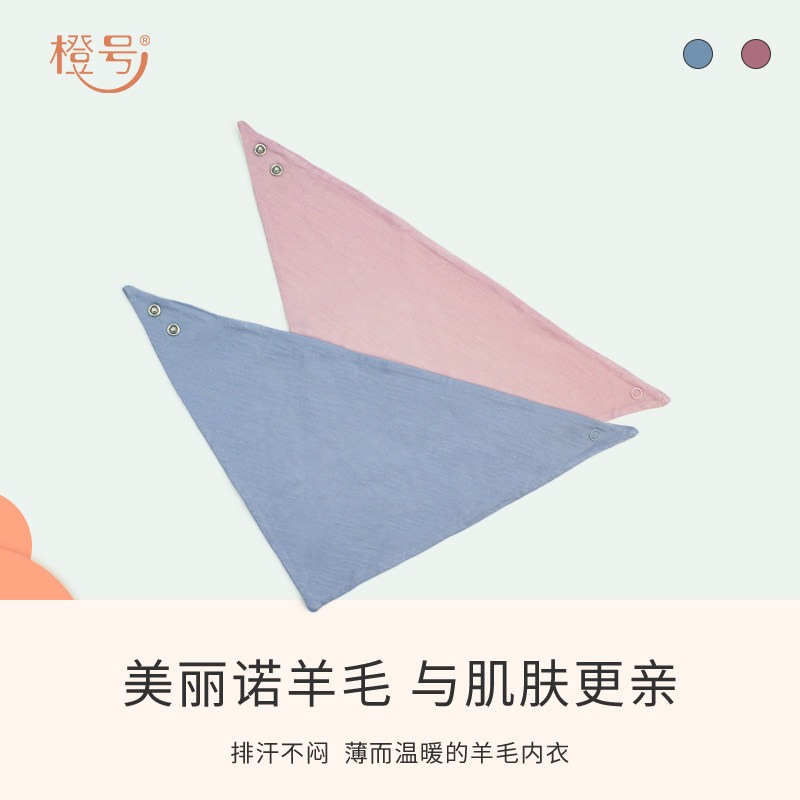 秒杀!!橙号 宝宝羊毛三角巾21T19SOFT