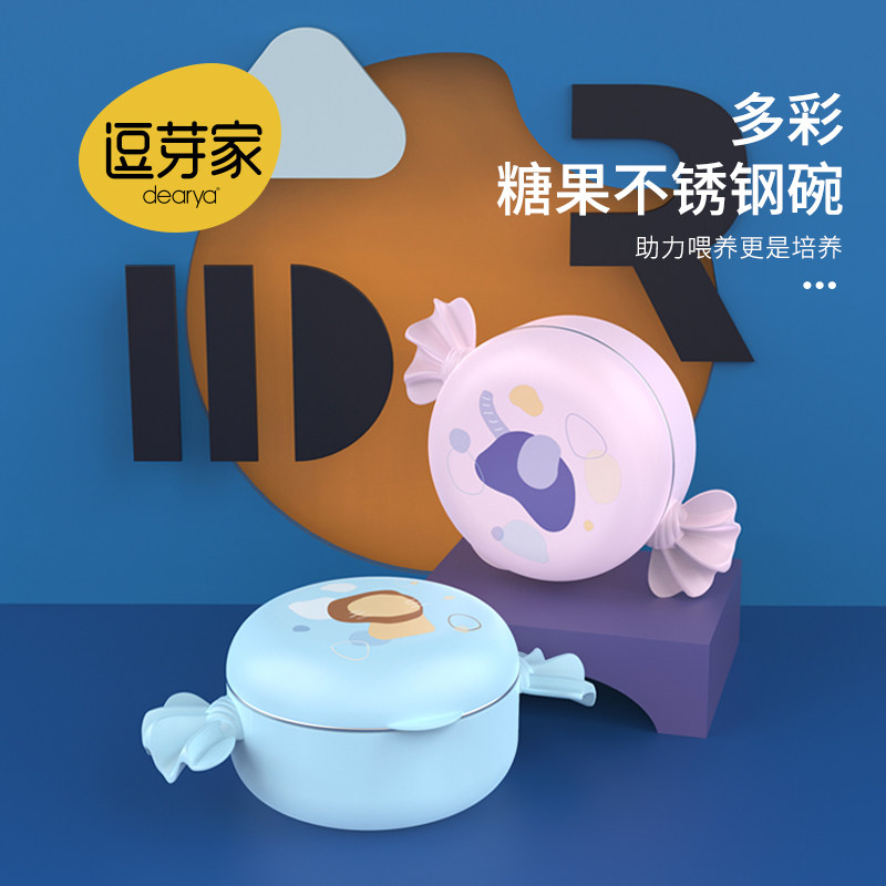 dearya/逗芽家 升级款糖果不锈钢辅食碗360ml