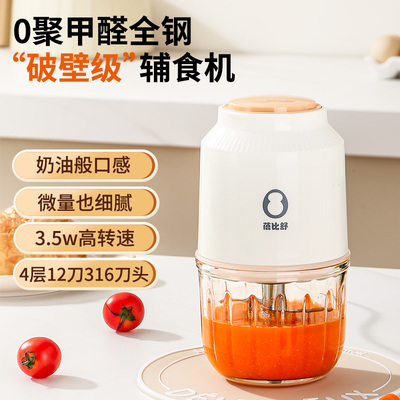 蓓比舒辅食机婴儿宝宝多功能料理机专用小型打果泥研磨搅拌机工具