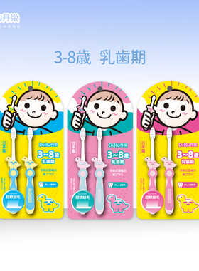 日本DeRU/丹之荣 小恐龙幼儿护齿牙刷 2支装 3-8岁 颜色随机 5件