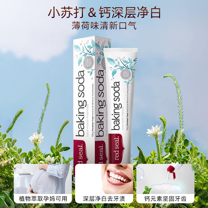 新西兰原装Red Seal/红印 小苏打牙膏 100g/支 3支装