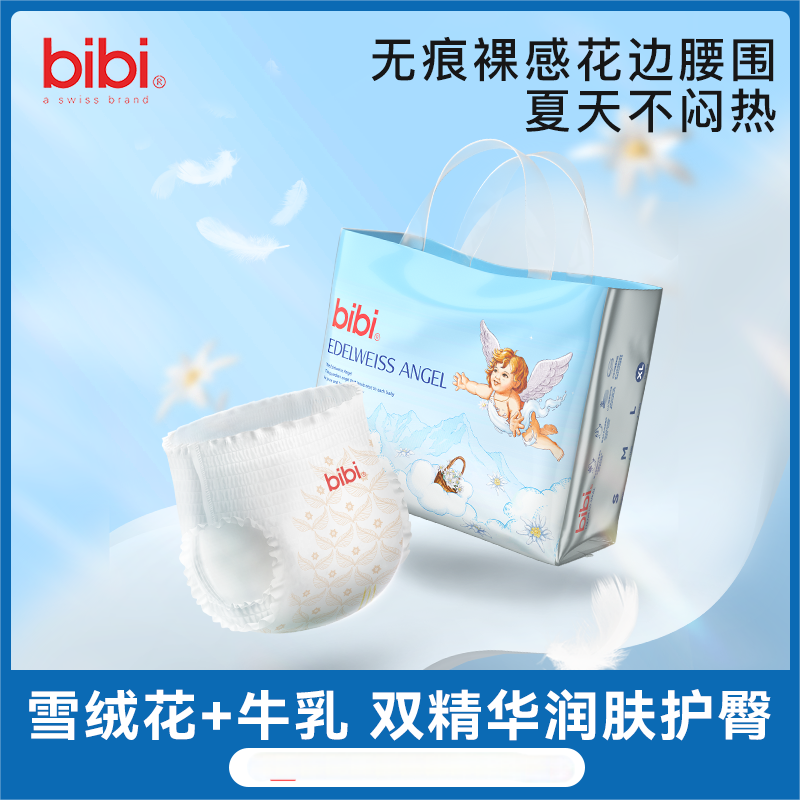 瑞士bibi 雪绒天使婴儿纸尿裤 单包