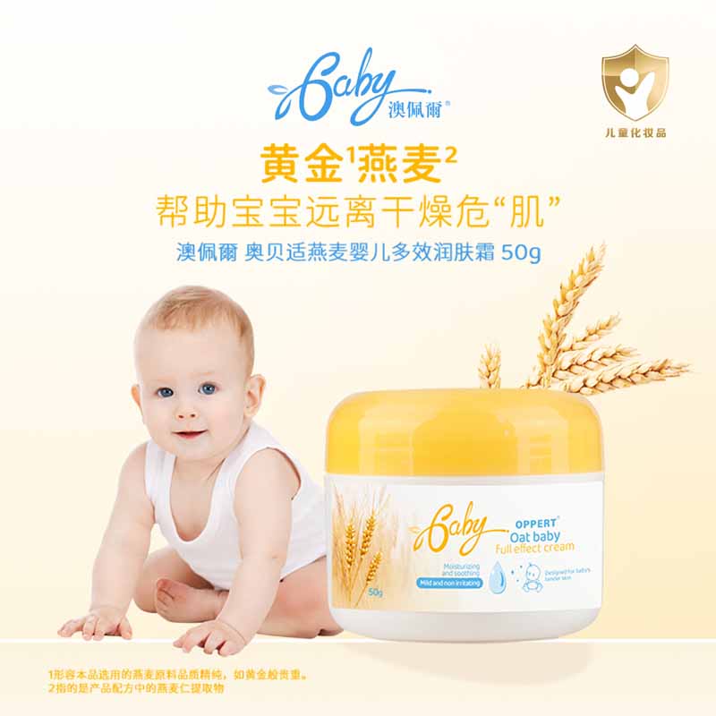 澳佩尔婴幼儿面霜滋润补水保湿红脸蛋宝宝儿童润护肤霜