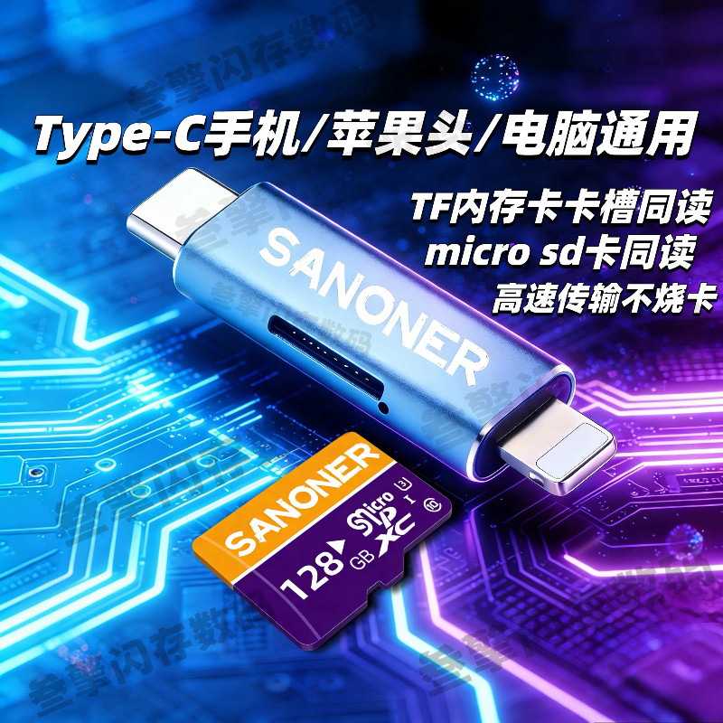 二合一手机读卡器typeC口苹读卡器