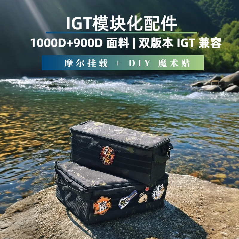 IGT单元黑色迷彩战术收纳包