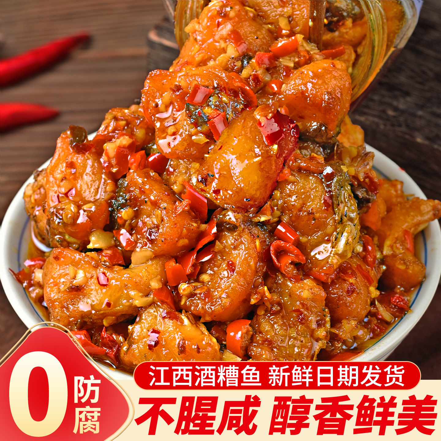 香辣酒糟鱼江西特产下饭菜即食风干腊鱼块辣椒酱拌面下酒农家自制