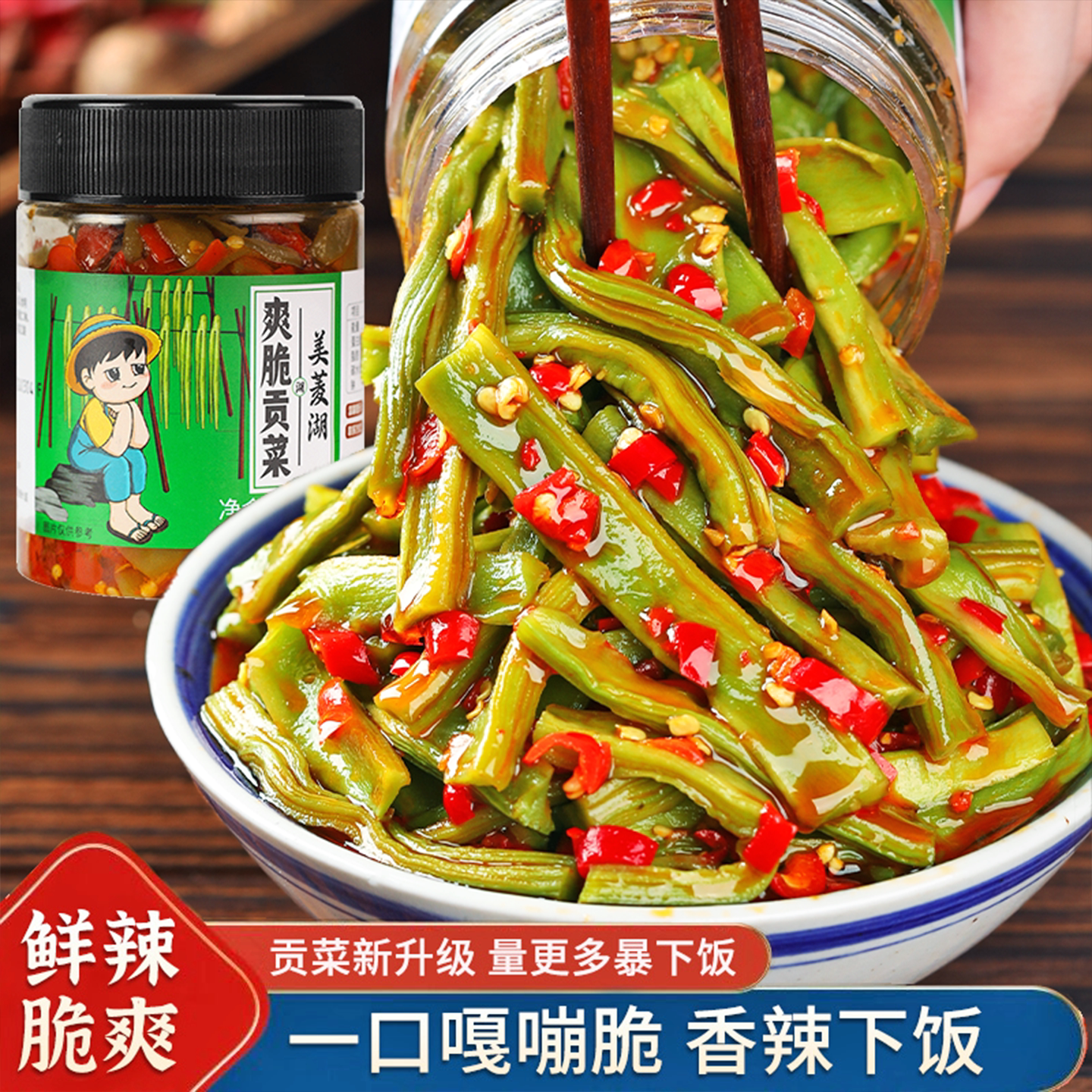 湖南特产香辣贡菜下饭菜即食咸菜图片