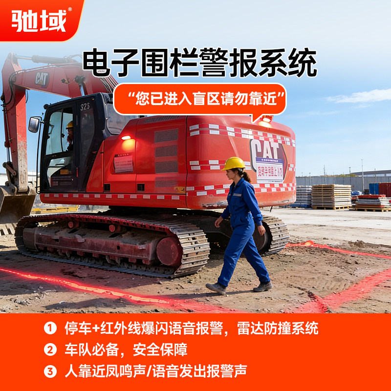 驰域AI防撞系统叉车警示边界灯盲区监测倒车雷达安全防护电子围栏