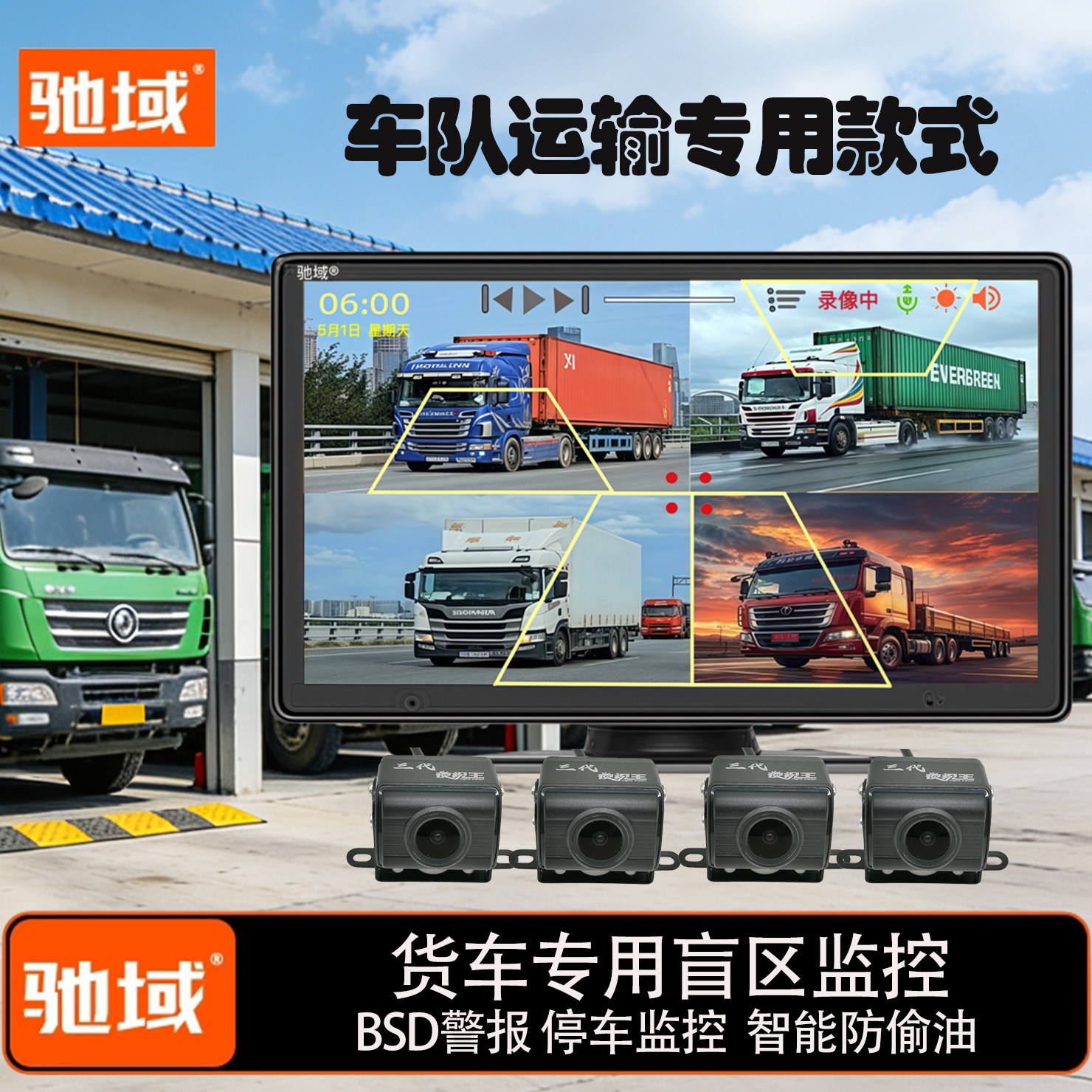 驰域货车四路高画质摄影头监控 夜视行车记录仪12V24V货车倒车影
