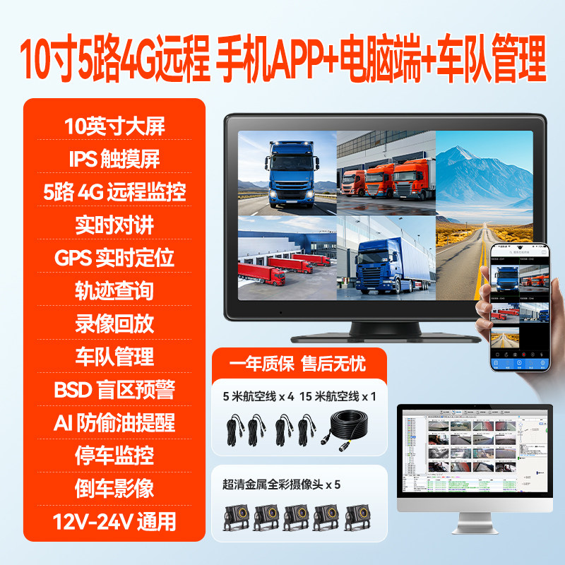 驰域货车4G四路五路记录仪