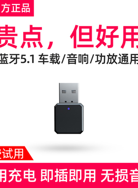 车载USB蓝牙接收器5.1无损通话立体声家用音响aux无线转接头通用