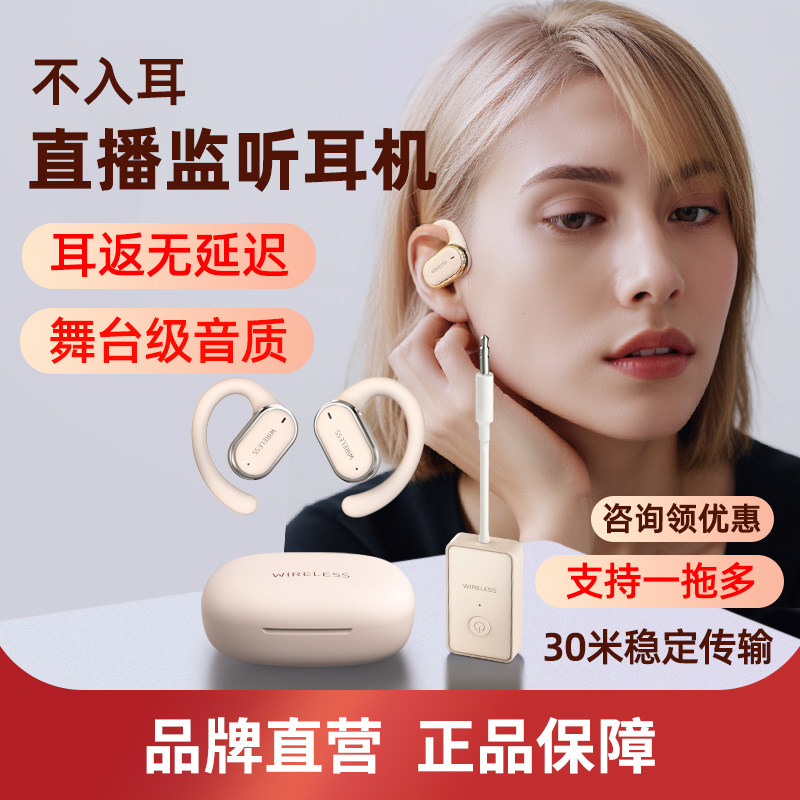无线监听耳机声卡专用抖音挂耳式直播音响耳返带专业网红蓝牙耳麦